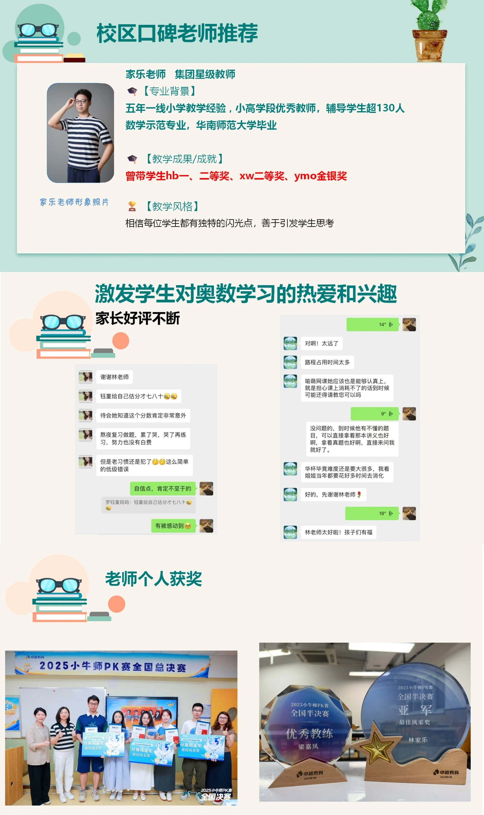 【小高】林家乐